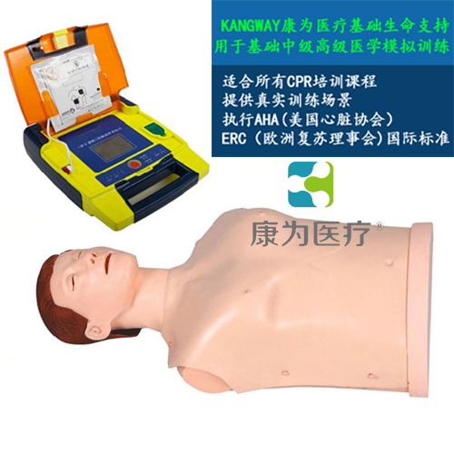 “康为医疗”自动体外模拟除颤与CPR标准化模拟病人训练组合