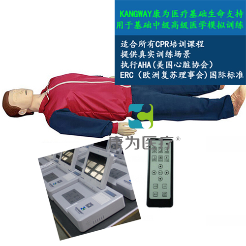 “康为医疗”KDF/CRP15490高级全自动心肺复苏标准化模拟病人（CPR培训课程基础版）