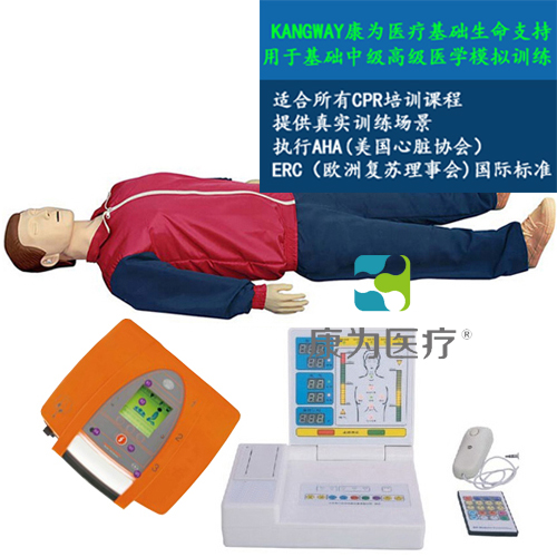 “康为医疗”KDF/CPR203000全功能急救心肺复苏、AED真实除颤标准化模拟病人(2017CPR培训课程畅销品）