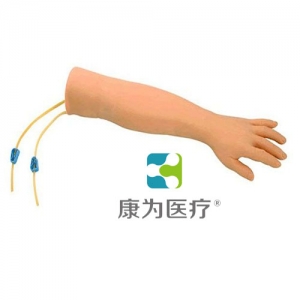 “康为医疗”静脉注射操作双手臂模型